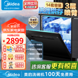 美的（Midea）洗碗机嵌入式消毒柜一体机14套RX20pro 大容量全自动家用洗消一体独立式嵌入式刷碗机热风烘干 【二星消毒 洗消烘存一体】RX20