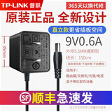 普联（TP-LINK）原装路由器交换机电源线 适配器9V5V12V0.6A0.85A1A1.5A2A水星迅捷 电源适配器供电器充电头充电线 【9V0.6A】DC5.5MM【原装升级款】