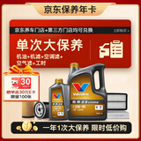 胜牌（VALVOLINE）单次大保养卡 金皇5W-40 5L+机滤+空调滤+空气滤+工时 12个月有效