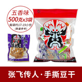 张飞传人手撕豆干素肉豆腐干散装独立小包装四川特产成都手撕豆干休闲零食 五香味 500g*3袋