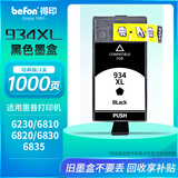 得印HP-934XL 935XL墨盒 黑色 大容量 C2P23AA 适用惠普HP OJPro 6830/6230/6820/6815/6812/6835打印机