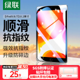 绿联适用iPad9/8/7钢化膜 2021/2020/2019保护膜10.2英寸第七八九代苹果平板屏幕防摔抗指纹高清膜