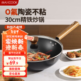 美厨（maxcook）不粘炒锅 精铁炒锅带盖30cm 陶瓷不粘涂层 燃气电磁炉通用MCC4602