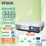 爱普生（EPSON）CB-2255U 工程投影机 大型办公教育手势演示WUXGA(超高清)/5000流明/无线投影 标配