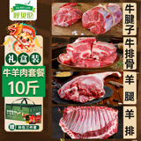 呼贝伦国产牛羊肉礼盒10斤 羊排+羊腿+牛排骨+牛腱子 年货礼盒源头直发