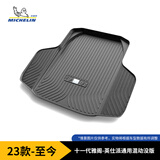 米其林（MICHELIN）本田雅阁后备箱垫TPE汽车尾箱垫尾垫适用于十一代雅阁23年-25