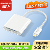 晶华苹果读卡器二合一 sd卡存储卡相机手机otg转接头转换器 iPhone外接TF内存卡Lightning插卡 D502
