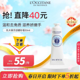 欧舒丹（L'OCCITANE）【春日焕新礼】乳木果味手部磨砂膏30ML焕亮温和去角质官方直售