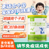 迪巧乳铁蛋白复合粉乳清蛋白粉婴幼儿助力宝宝抵抗力 3g*30条/罐 【守护宝宝健康】3罐装周期装