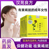 汉苑良方百消丹玉妍丸口服内调祛黄褐斑dy 4瓶*1盒