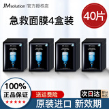 JMsolution肌司研急救水光补水保湿面膜水润舒缓秋冬面膜贴韩国进口男女适用 【4盒】水光急救 4盒