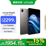 vivo  Pad3 8GB+128GB 寒星灰 第三代骁龙8s 12.1英寸平板电脑 2.8K护眼原色屏10000mAh大电池国家补贴