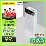 品胜充电宝22.5W超级快充兼容PD20W 30000mAh大容量移动电源 适用苹果16小米华为手机 白色