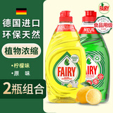 ECOVER德国进口浓缩洗洁精厨房餐具洗碗液洗涤灵果蔬去油污食品用洗涤剂 2瓶（柠檬+原味）fairy洗洁精