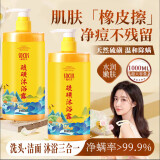 海洋主义【胖东来严选】硫磺沐浴露洗头洗脸洗澡三合一杀菌止痒除螨去油洁 持证除螨-液体香皂 1L 2瓶 洗头洁面沐浴三合一