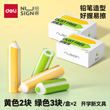 得力纽赛集屑三角橡皮擦小学生专用擦字成线擦拭成条干净不留痕2B少屑橡皮儿童素描美术橡皮擦学习礼物 【黄绿配色】铅笔造型橡皮*10块