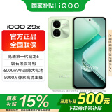 vivo iQOO Z9x国家补贴 新品5G手机 游戏拍照音乐手机 z8x升级款 vivoiqooz9x 风羽青 8G 256G