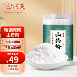 同芙 山药粉500g 焦作山药 代餐粉生粉山药干粉无硫熏煲汤料淮山礼品药食同源