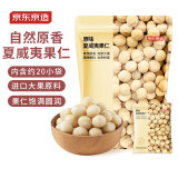 京东京造原味夏威夷果仁300g每日坚果炒货非油炸孕妇零食干果量贩零售