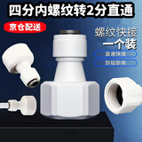 璇洛臻品净水器直通转接头球阀三通快接接头2分3分PE水管纯水机快速接头 4分内螺纹转2分直通（一个装）