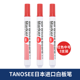 【开学必备】日本TANOSEE进口可擦白板笔记号笔办公文具会议教学学生用品易擦中号圆头红色3支装TS-WBMBG-R