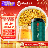 正宗同仁堂品牌 北京同仁堂桂花50g原味干桂花茶广西桂林金桂花茶干花泡水喝花草养生茶礼品