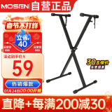 莫森（MOSEN）MS-33B琴架 61键88键单管手拉式便携可升降通用X型支架