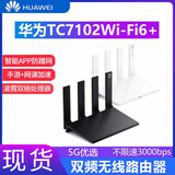 华为 AX6千兆路由器wifi6+无线家用5G双频AX3pro穿墙王大户型宽带电竞 组网 二手路由器 黑色【3000M】TC7102 9成新