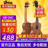 Uma UK-03C/04C初学者尤克里里入门乌克丽丽儿童小吉他桃花芯相思木 23英寸UK-04C 经典相思木