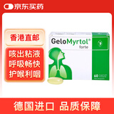【原研进口】德国Gelomyrtol吉诺通桃金娘油肠溶胶囊儿童成人感冒止咳祛痰鼻炎鼻窦炎300MG   60粒
