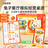 时光学兔子餐厅中餐厅3-8岁儿童模拟经营数学教具启蒙益智思维训练玩具教具男孩女孩生日六一儿童节礼物