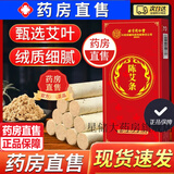 北京同仁堂蕲春艾条十年陈艾灸柱家用官方舰旗店可搭艾条医用纯艾100%艾灸条 艾条1盒【10支/盒】
