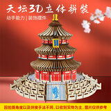 百里霜立体拼图木质3d天坛手工diy模型积木拼装六一儿童节礼物家居装饰
