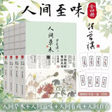 汪曾祺散文集 ：人间草木+人间滋味+人间有戏+人间自在（套装共4册） 京东超级618