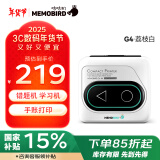 咕咕机（MEMOBIRD）四代G4 家用高清错题打印机错题整理神器 高效学习学生热敏打印机 300DPI  荔枝白