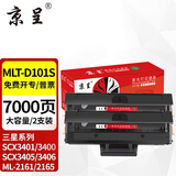 京呈MLT-D101S硒鼓适用三星SCX3401FH硒鼓ML2161打印机3405F粉盒3400FW墨盒2160 3406碳粉盒ML2162 2164 2165 MLT-D101S大容量硒鼓-2支装