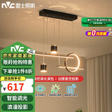 雷士（NVC）餐厅吊灯LED智能简约北欧轻奢黑金餐桌带筒灯长条灯WHDD40F/G-03