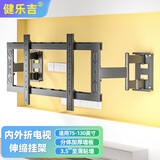 健乐吉80-130英寸电视机伸缩旋转挂架超薄贴墙内外折支架拉伸调节仰角可调高低可避开插座音响DY1092