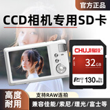 储技ccd相机sd内存卡64g适用于佳能ixus/索尼/富士/尼康/奥林巴斯单反微单摄像机储存卡U3高速SD大卡 32G【相机高速SD大卡】+送读卡器
