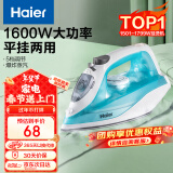 海尔（haier）挂烫机电熨斗蒸汽小型家用迷你手持熨烫机蒸汽烫斗大功率干湿两用自动断电保护 HY-Y1616