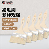 卡夫威尔猪毛油漆刷子涂料乳胶漆墙面毛刷扫灰刷墙工具5英寸5支装 EM5734