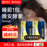 佰纳吉晚安夜间酵素果蔬粉综合发酵植物酵孝素梅饮品10gx7包 【半月套餐】夜间酵素2盒