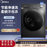 Midea美的10公斤全自动滚筒洗衣机洗烘一体智能烘干祛味空气洗BLDC变频 MD100V36T洗烘一体