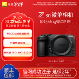 尼康（Nikon） Z30半画幅微单相机 新手入门级 可翻折屏自拍 4k高清摄影拍照视频直播 便携vlog微单相机 Z 30 单机