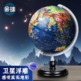 金球（jinqiu）32cm大号高浮雕3D立体AR地球仪办公摆件智能早教初高中学习用品男女孩玩具儿童生日礼物
