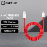 一加原装 Type-C 闪充数据线 8A 1米充电线 支持 80W Max 适配一加 10 Pro 通用OPPO华为小米手机