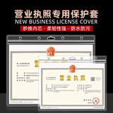 佳茉营业执照框架保护套a3a4正副本展示相框画框放卫生许可证书框挂墙  A3工商营业执照 横版 单个装