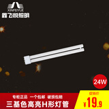 鑫飞悦H型四针灯管三基色长条灯管YDW-55吸顶灯条型节能灯管PL-L荧光灯 YDW24-H-24W-正白光-长31.5CM