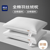 海澜之家（HLA）全棉枕芯可水洗枕头五星级羽丝绒枕颈椎枕睡眠48*74高枕一只装