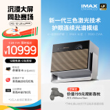极米RS 10 Ultra 典藏版 IMAX ENHANCED认证4K智能电视家用投影 （三色激光 3500CVIA 全自动云台 ）